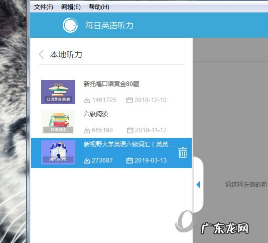 怎样把每日英语听力的音频下载到电脑上 每日英语听力如何下载音频
