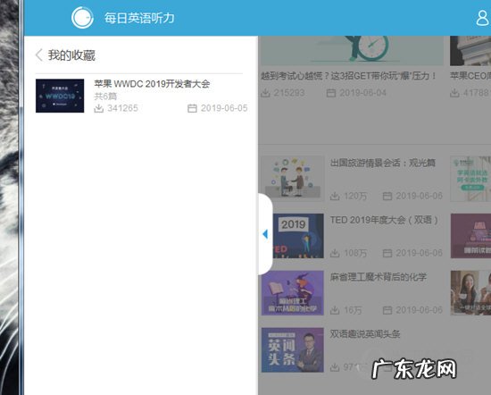 每日英语听力导出文章 每日英语听力怎么收藏文章