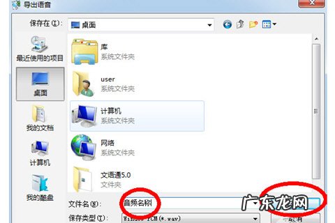 文字转语音保存的音频在哪 文语通怎么保存音频