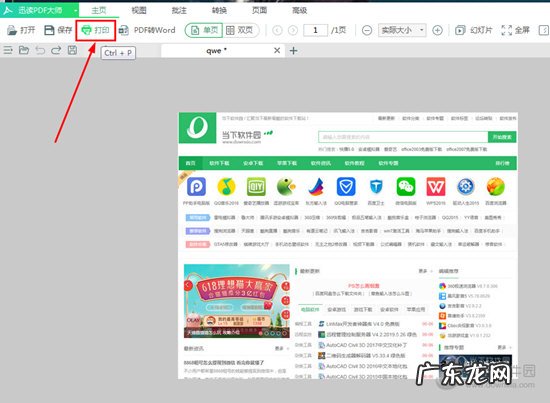 迅读pdf大师怎么打印局部 迅读PDF大师怎么打印