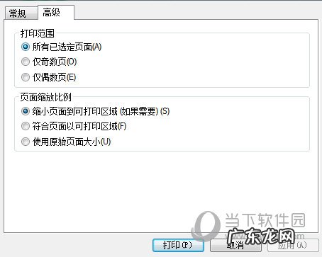 迅读pdf大师怎么打印局部 迅读PDF大师怎么打印