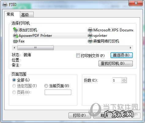 迅读pdf大师怎么打印局部 迅读PDF大师怎么打印