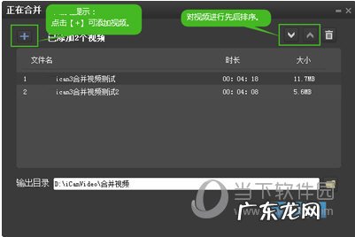 ican3怎么合并视频