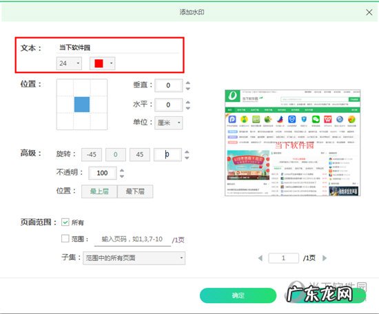 迅读pdf大师怎么保存文件 迅读PDF大师怎么加水印