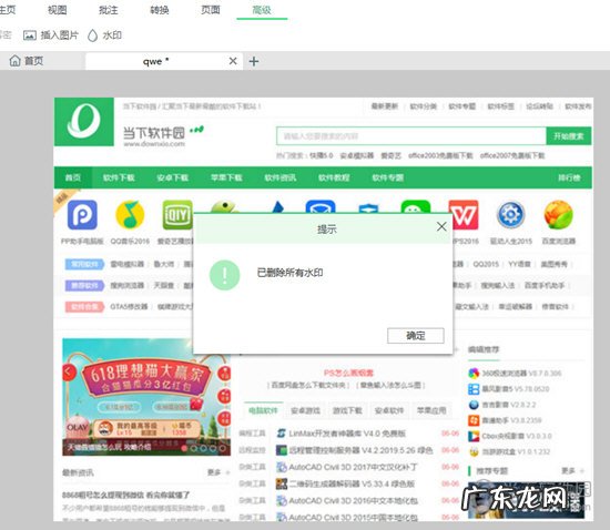 迅读pdf大师怎么保存文件 迅读PDF大师怎么加水印