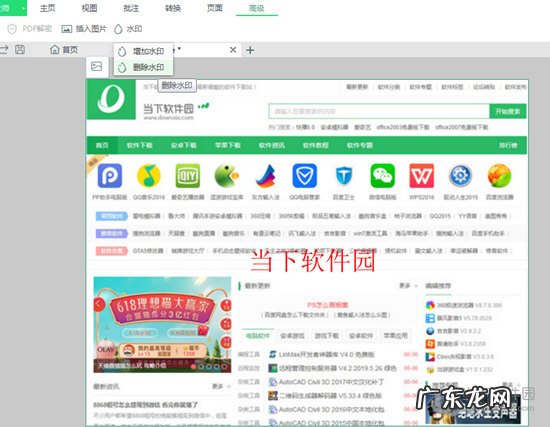 迅读pdf大师怎么保存文件 迅读PDF大师怎么加水印