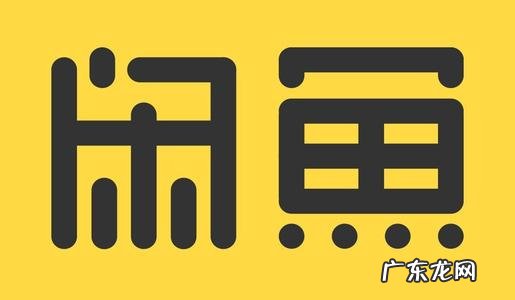 闲鱼开店流程及费用分别是什么?