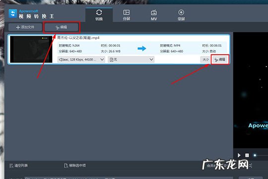 视频转换王怎么用 视频转换王如何加字幕