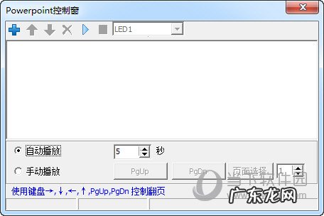 ledshowtv2019使用教程 LedshowTV怎么添加PPT