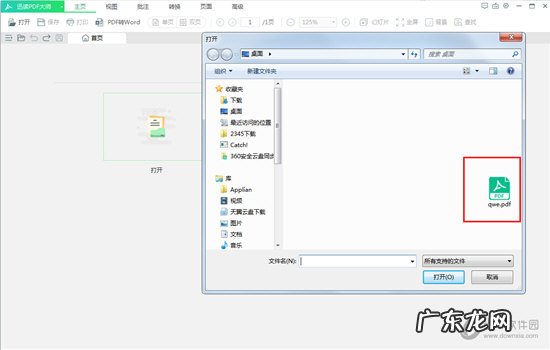 迅读pdf大师怎么打开目录 迅读PDF大师怎么标记