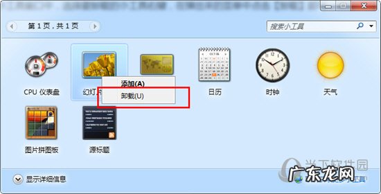 win7怎样卸载电脑桌面上的软件 Win7桌面小工具怎么卸载