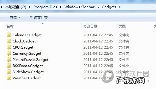 win7怎样卸载电脑桌面上的软件 Win7桌面小工具怎么卸载