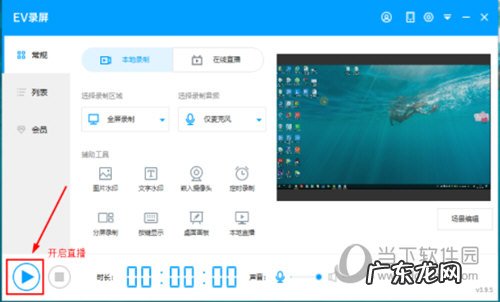 ev录屏直播怎么同步抖音 EV录屏怎么启动本地直播