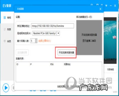 ev录屏直播怎么同步抖音 EV录屏怎么启动本地直播