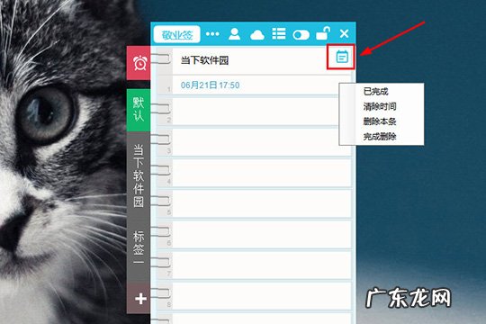 敬业签如何设置提醒 敬业签怎么设置初一十五提醒