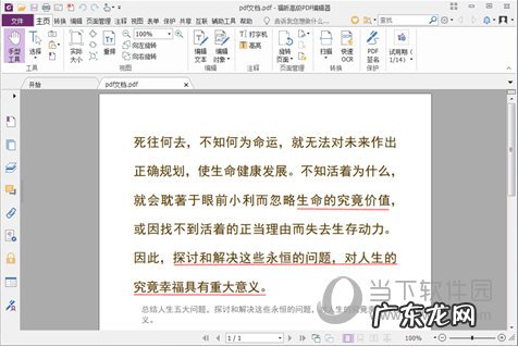 pdf用福昕怎么编辑 福昕PDF编辑器怎么分割PDF文件