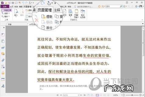 pdf用福昕怎么编辑 福昕PDF编辑器怎么分割PDF文件
