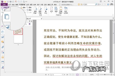 pdf用福昕怎么编辑 福昕PDF编辑器怎么分割PDF文件
