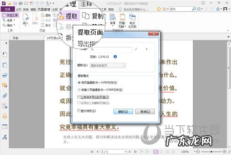 pdf用福昕怎么编辑 福昕PDF编辑器怎么分割PDF文件