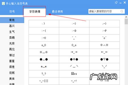 输入法符号大全 手心输入法怎么打符号