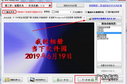 友锋电子相册制作免费版下载软件 友锋电子相册如何制作片头