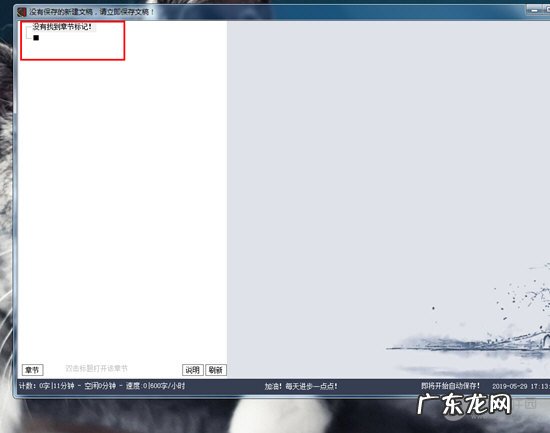 小说作者怎么码字的 大神码字如何设置章节