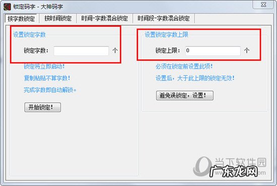 大神码字锁定了怎么办