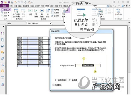福昕pdf编辑器下载 福昕PDF编辑器如何填写及编辑PDF表单