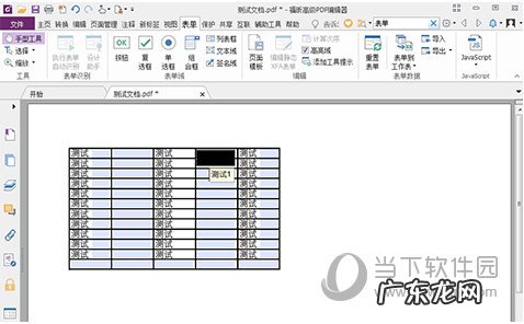 福昕pdf编辑器下载 福昕PDF编辑器如何填写及编辑PDF表单