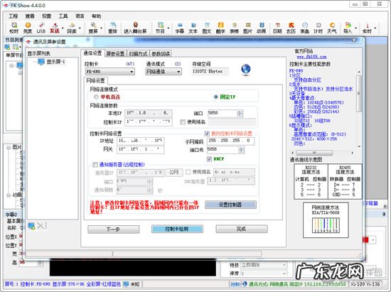 飞控显示屏怎么设置 飞控LED显示屏怎么连接