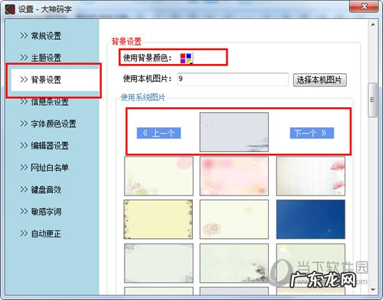 大神码字怎么更换背景