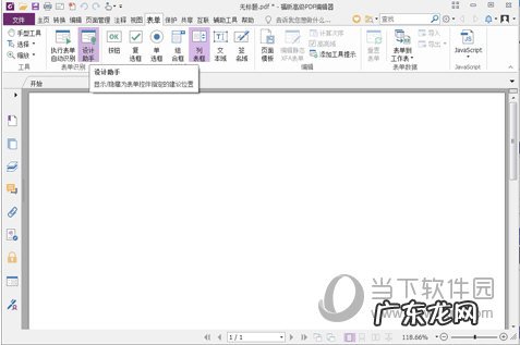 福昕pdf编辑器下载 福昕PDF编辑器怎么创建PDF表单