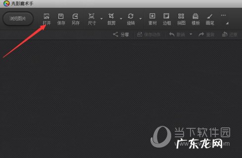 光影魔术手照片尺寸25mm×35mm怎么设置 光影魔术手怎么修改照片尺寸