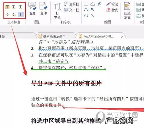 福昕阅读器怎么给pdf加页码 福昕PDF阅读器怎么添加笔记