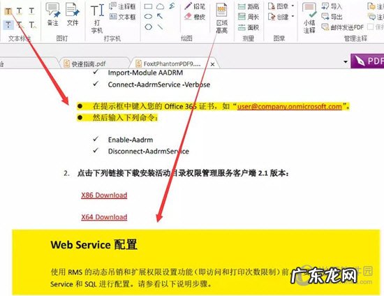 福昕阅读器怎么给pdf加页码 福昕PDF阅读器怎么添加笔记