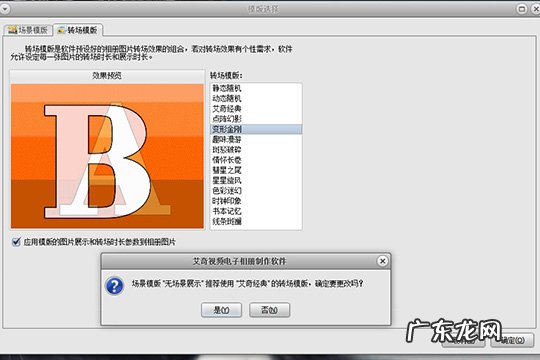 艾奇ktv电子相册制作软件 艾奇视频电子相册制作软件怎么添加模板