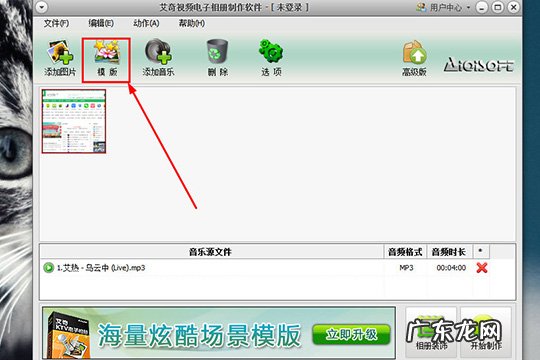 艾奇ktv电子相册制作软件 艾奇视频电子相册制作软件怎么添加模板