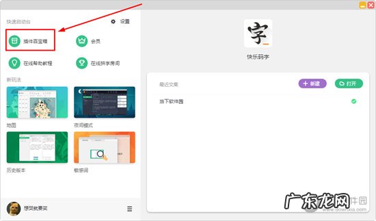 快乐码字怎么去掉特效