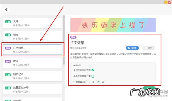 快乐码字怎么去掉特效