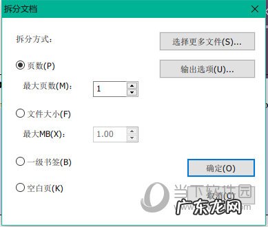 福昕阅读器pdf转ppt 福昕阅读器怎么拆分PDF文档