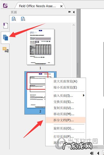 福昕阅读器pdf转ppt 福昕阅读器怎么拆分PDF文档