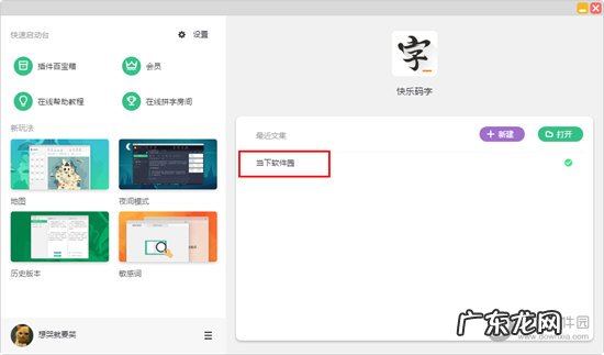 快乐码字大纲怎么导出来
