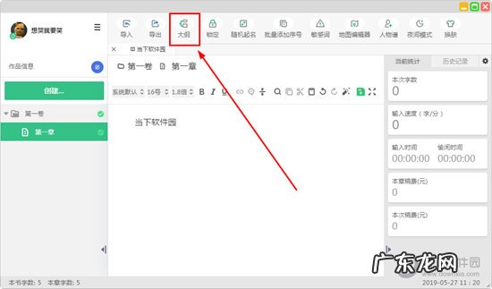 快乐码字大纲怎么导出来