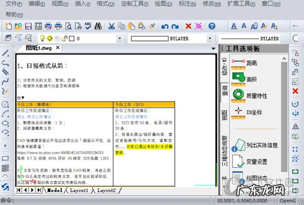 cad打开文字编辑器快捷键 Word文档怎么插入到迅捷CAD编辑器中