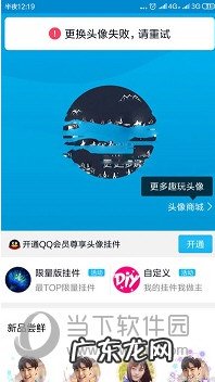 为什么qq头像突然被更换 QQ更换头像失败请重试怎么回事