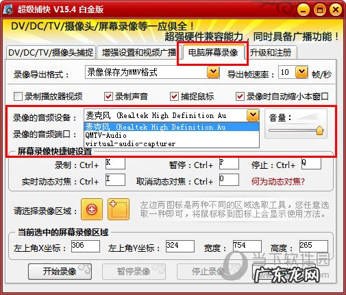 超级捕快录屏软件 超级捕快如何只录制系统声音