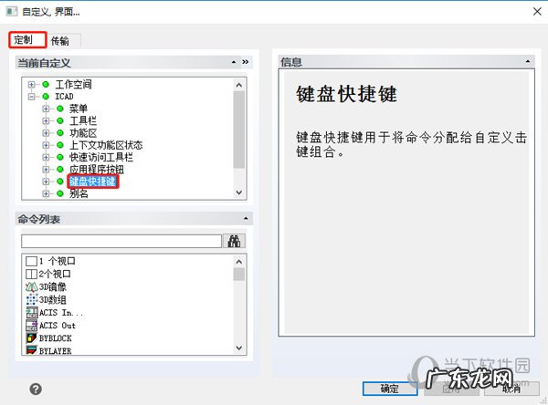 迅捷CAD编辑器怎么使用 迅捷CAD编辑器怎么自定义快捷键