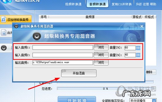 超级转换秀怎么加音乐