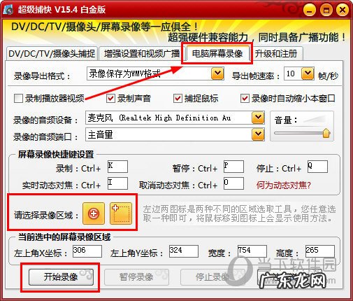 超级捕快录屏软件 超级捕快怎么录制视频