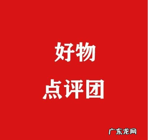 好物点评团可以引流吗?怎么引流的?